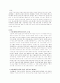 파리대왕 (Load of the Flies) - 파리대왕 원시적 정치구조 - 파리대왕 의의 2페이지