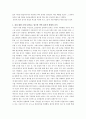 파리 대왕을 읽고 - 파리 대왕 정치적 의미 - 파리 대왕 랄프 잭 정치적 경향 차이 2페이지