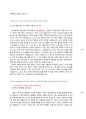 GS건설 합격 자기소개서 3페이지