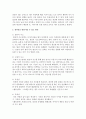 창의성의 개념을 나름대로 규정하고,  그렇게 규정한 까닭을 설명해봅시다. 또한 이러한 창의성을 발달시킬 수 있는 방안을 함께 제시 - 창의성발달 3페이지