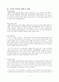 무역학개론-한국의 FTA의 현황에 대해서 서술하기 2페이지