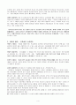 역사교육론-역사교과서의 문제점을 비판하고, 그 대안으로 교과서 쓰기 4페이지