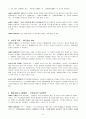 역사교육론-역사교과서의 문제점을 비판하고, 그 대안으로 교과서 쓰기 6페이지