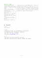 역사교육론-역사교과서의 문제점을 비판하고, 그 대안으로 교과서 쓰기 9페이지
