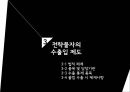 대외무역법 전략물자 10페이지