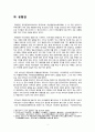 유행경 레포트 2페이지