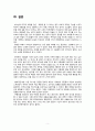 유행경 레포트 5페이지