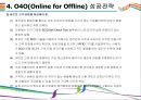 O4O(Online for Offline)개념과 성공전략 [O4O,Online for Offline,O2O] 10페이지