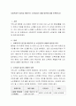 사회복지적 접근을 바탕으로 노인일자리 창출 방안에 대해 토론하시오 2페이지