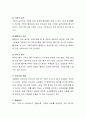 현대사회의 가족들이 겪는 스트레스와 그 해결방안을 논하시오 3페이지