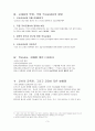 역사교육론-역사 교과서 제도 3페이지