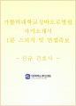 성바오로병원 자소서+면접 1페이지