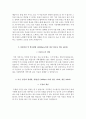 서울대병원 자소서+면접, 서울대학교병원 간호사 합격 자기소개서 3페이지