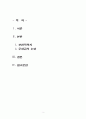 우리나라의 사회복지제도 중 보편적 복지제도 고찰 2페이지