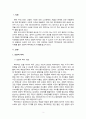 우리나라의 사회복지제도 중 보편적 복지제도 고찰 3페이지