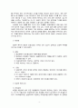 우리나라의 사회복지제도 중 보편적 복지제도 고찰 4페이지