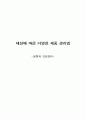 대상에 따른 다양한 체중 관리법 1페이지