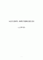 노년기 정서적, 사회적 특성에 관한 연구(노인복지론) 1페이지