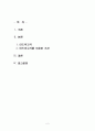 앤드라고지 개념과 안드라고지를 이용한 기관 2페이지