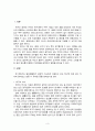 실천 가능한 뉴 스포츠의 한종목 “탁구”에 관한 고찰(건강생활과스포츠) 3페이지