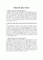 사회복지조직에서 자원봉사자 활용 기획안(사회복지행정론) 2페이지