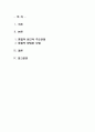 사회복지 실천의 개념과 통합적 접근 방법에 관한 연구(사회복지개론) 2페이지