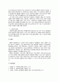 사회복지 실천의 개념과 통합적 접근 방법에 관한 연구(사회복지개론) 5페이지