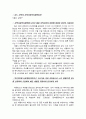 지역사회복지계획에 관한 연구(지역사회복지론) 2페이지
