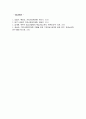 지역사회복지계획에 관한 연구(지역사회복지론) 5페이지