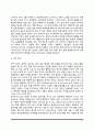[적응] 적응의 의미와 인간의 욕구(생리적 욕구, 자극욕구, 사회적 욕구, 자아적 욕구) 3페이지
