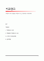 비교광고의 효과, 바람직한 비교광고의 요건, 각국(외국)의 비교광고제도 1페이지