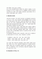 부동산학의 의의(부동산학의 학문적 성격 및 접근방법, 부동산학에서 추구하는 가치) 2페이지