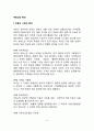 부동산의 특성(부동산시장의 기능과 특성) 2페이지