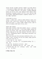 부동산의 특성(부동산시장의 기능과 특성) 3페이지