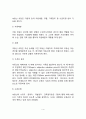 부동산의 특성(부동산시장의 기능과 특성) 4페이지