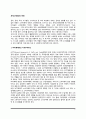 세계소비환경의 변화요인 2페이지