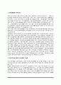 세계소비환경의 변화요인 3페이지