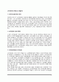 소비자운동의 문제점 및 해결방안 2페이지