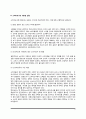 소비자요구(고객니즈)의 개념(정의)과 관점, 소비자요구(고객니즈) 조사기법(방법) 3페이지
