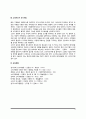 소비자요구(고객니즈)의 개념(정의)과 관점, 소비자요구(고객니즈) 조사기법(방법) 4페이지