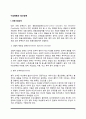 [이상행동과 정신장애] 충동조절장애, 적응장애, 화병, 만성피로증후군, 정신신체병, 반사회적 행동 2페이지