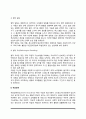 [이상행동과 정신장애] 충동조절장애, 적응장애, 화병, 만성피로증후군, 정신신체병, 반사회적 행동 3페이지