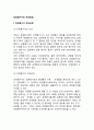 감정평가서 작성방법(부동산 감정평가서 작성요령과 기재사항) 2페이지