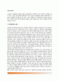 간호의 특성(간호와 인접학문과의 관계, 간호학과 의학의 관계, 전문직업으로서의 간호) 2페이지