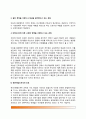 간호의 특성(간호와 인접학문과의 관계, 간호학과 의학의 관계, 전문직업으로서의 간호) 5페이지
