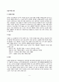 간질 아동 간호 2페이지