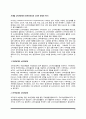 [한국 소비자운동 발전] 시대별 소비자운동의 전개(우리나라 소비자운동의 역사) 2페이지