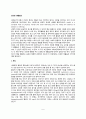 [사회과학] 건강한 생활습관  2페이지