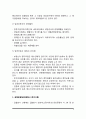[부동산 공매] 공매의 의의와 종류, 압류부동산의 공매, 비업무용 부동산의 공매, 공매응찰 4페이지