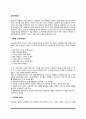 [소비트렌드] 소비자 트렌드의 유형(종류), 소비자트렌드분석 2페이지